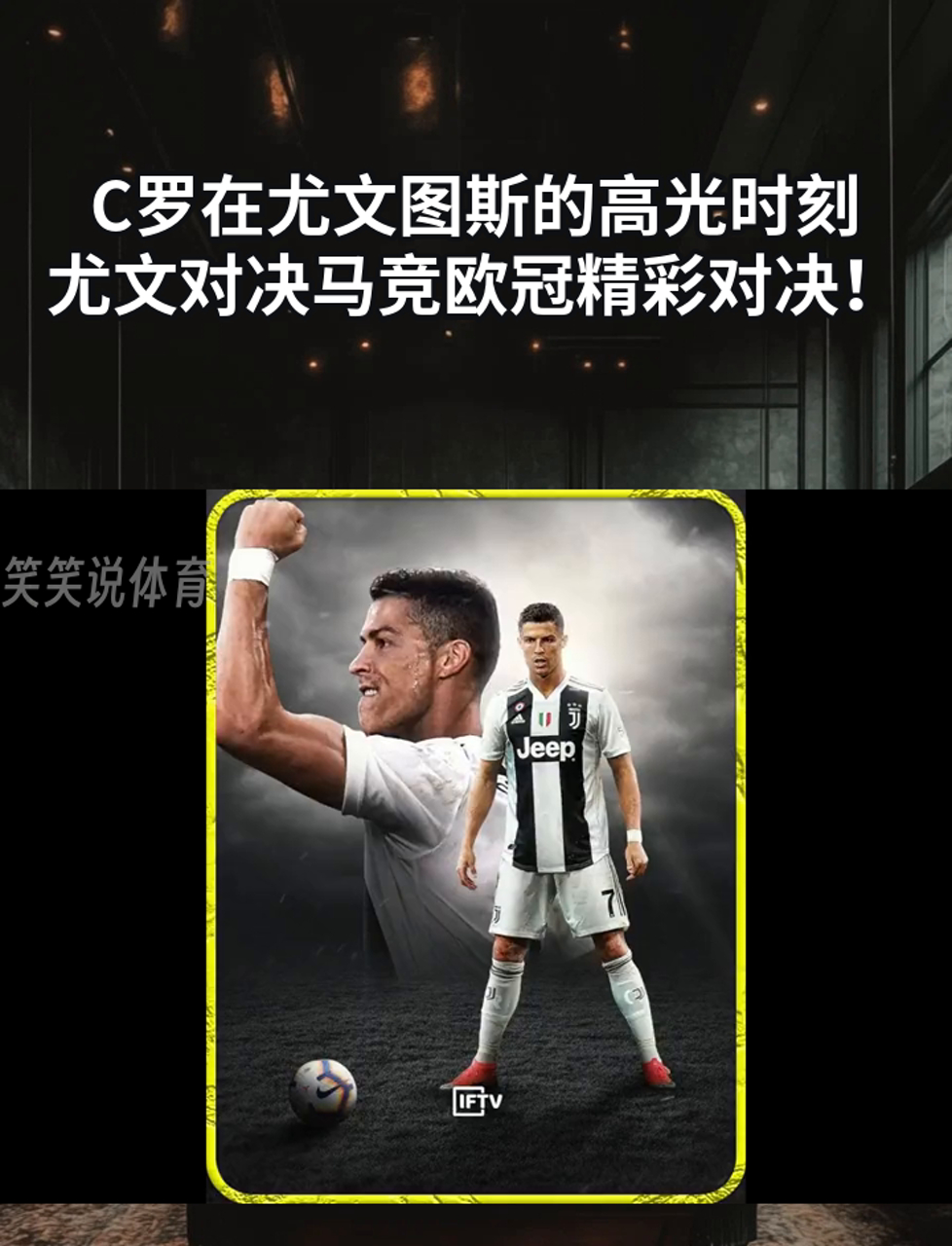 C罗迎来二十赛季高光表现，热火球迷沸腾！