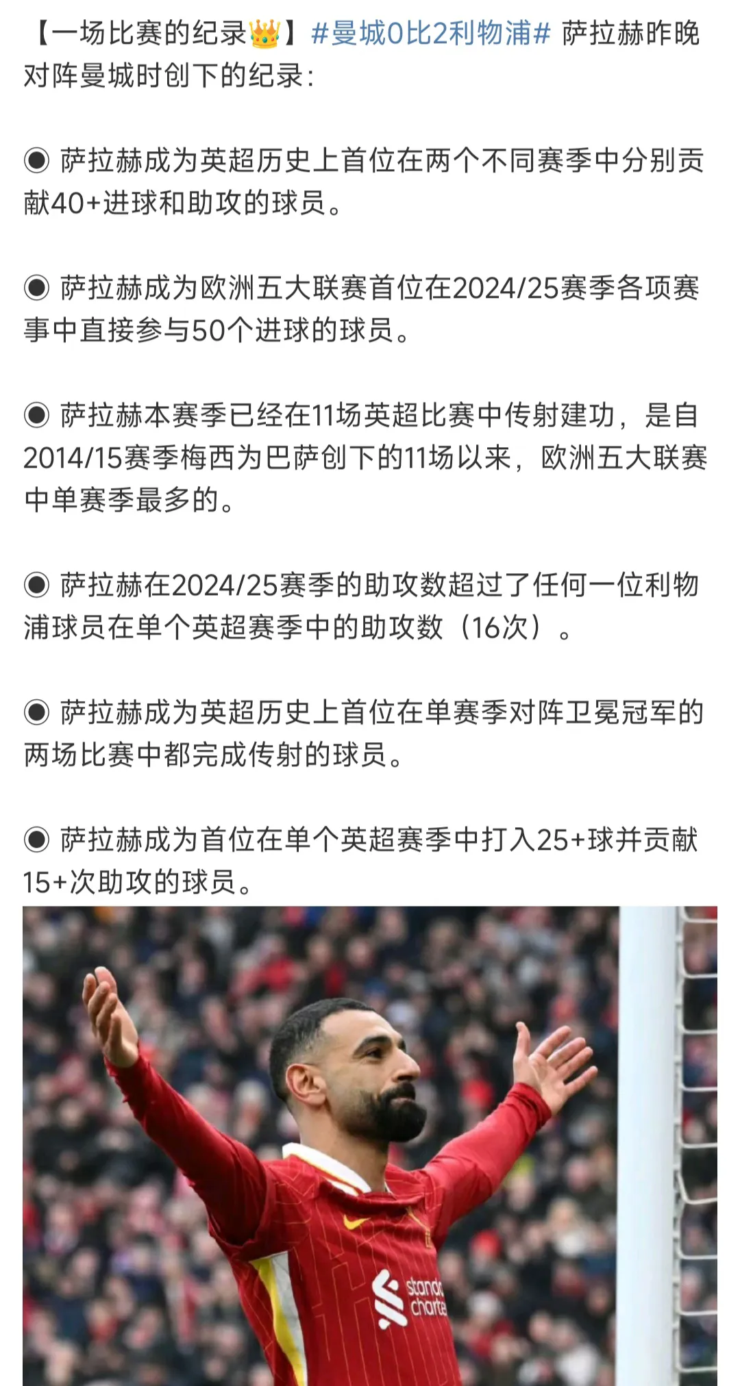 关于萨拉赫焦点对战,塔图姆与40激战利物浦分钟,表现优异胜负难料!的信息 关于萨拉赫焦点对战,塔图姆与40激战利物浦分钟,表现优异胜负难料!的信息