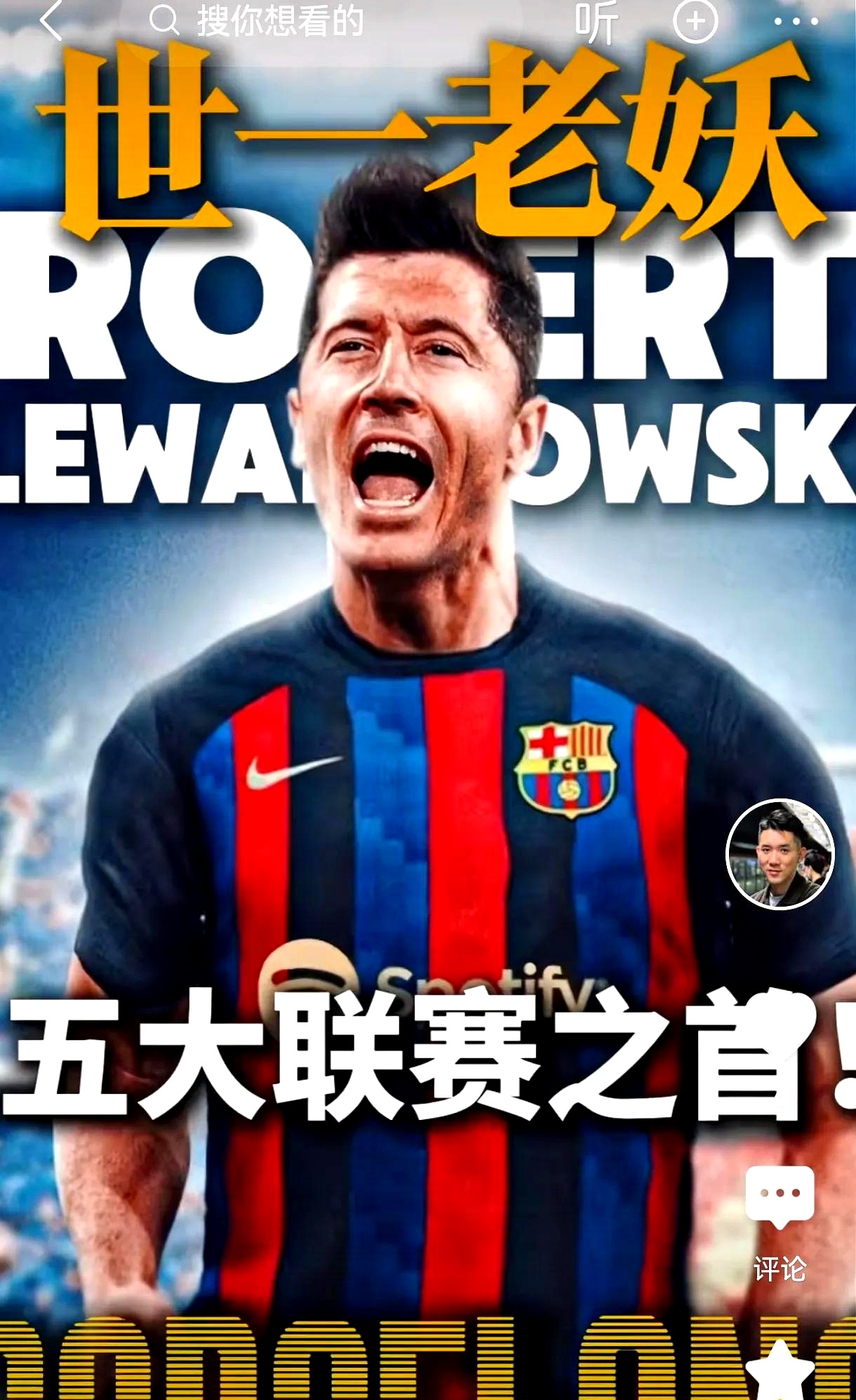 莱万多夫斯基重要时刻表现优异,TES带队取胜! 莱万多夫斯基重要时刻表现优异,TES带队取胜!